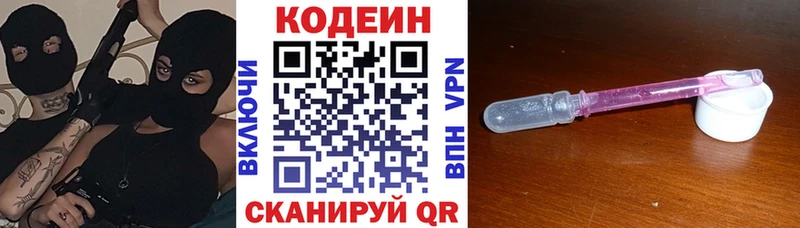 Кодеин Purple Drank  Купить закладки  Опочка 